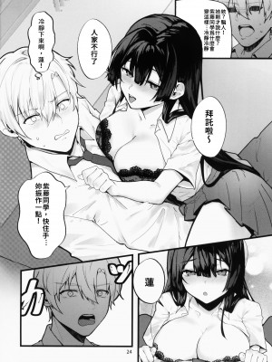 [坊橋夜泊] 藤の花が咲くまで ｜ 直到紫藤花绽放之時 [中国翻訳]_24