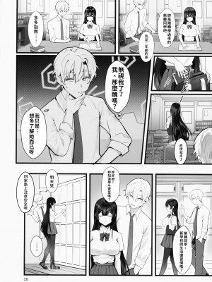 [坊橋夜泊] 藤の花が咲くまで ｜ 直到紫藤花绽放之時 [中国翻訳]_16