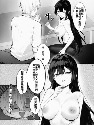 [坊橋夜泊] 藤の花が咲くまで ｜ 直到紫藤花绽放之時 [中国翻訳]_41