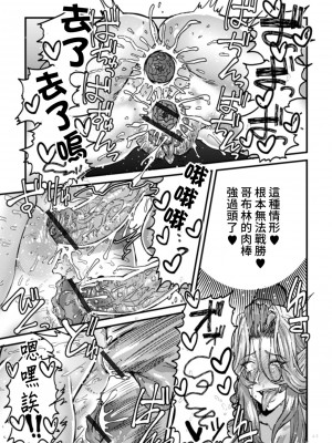 [ダミィ蚕] 女皇帝ゴブリン肉便紀 (異世界娘との交接 第2幕) [中国翻訳] [DL版]_11