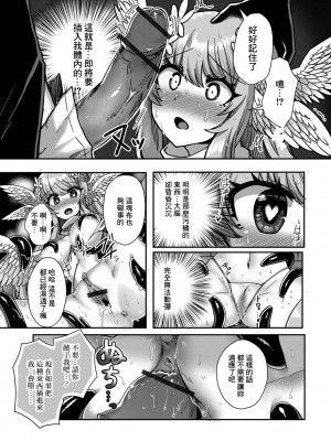 [たんぽぽ隼丸] ふぉーるん・えんじぇる (異世界娘との交接) [中国翻訳] [DL版]_09