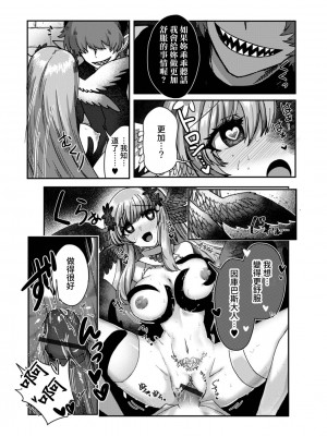 [たんぽぽ隼丸] ふぉーるん・えんじぇる (異世界娘との交接) [中国翻訳] [DL版]_14