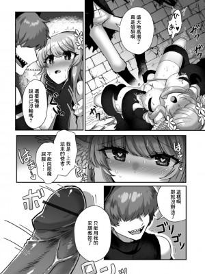 [たんぽぽ隼丸] ふぉーるん・えんじぇる (異世界娘との交接) [中国翻訳] [DL版]_08