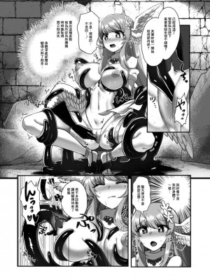 [たんぽぽ隼丸] ふぉーるん・えんじぇる (異世界娘との交接) [中国翻訳] [DL版]_06