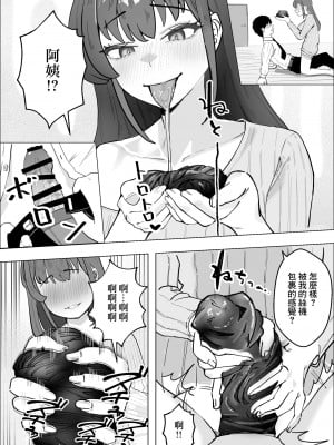 [枕木ざぶとん] 彼女のママのペットになりました｜我成爲了女友母親的寵物 [中国翻訳]_19