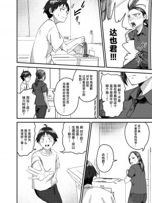 [真空堂 (ばきゅうむ)] 綾川さん家の膣序｜绫川阿姨家的膣序 [中国翻訳]_09