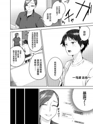 [真空堂 (ばきゅうむ)] 綾川さん家の膣序｜绫川阿姨家的膣序 [中国翻訳]_07