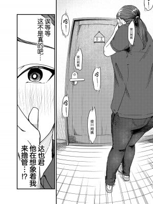 [真空堂 (ばきゅうむ)] 綾川さん家の膣序｜绫川阿姨家的膣序 [中国翻訳]_11