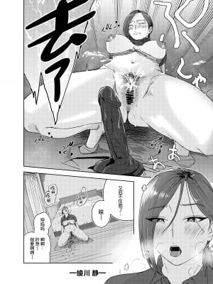 [真空堂 (ばきゅうむ)] 綾川さん家の膣序｜绫川阿姨家的膣序 [中国翻訳]_05