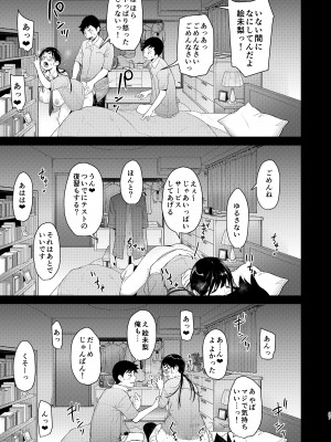 [T.cop (夏木きよひと)] 地味子と一日中セックス6 もし彼がふたりになったら… [DL版]_37