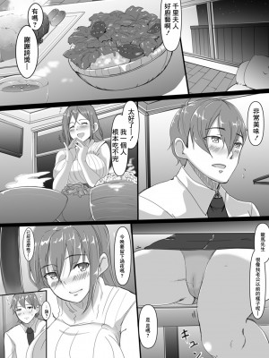 [チラシ] 可愛い♥旦那さん 妻のひめごと (Web配信 月刊 隣の気になる奥さん vol.038) [中国翻訳]_04