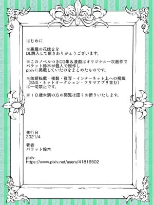 [バラット鈴木@dl店 (バラット鈴木) 悪魔の花嫁2〜悪魔×女体化された人間〜_002