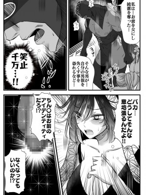 [バラット鈴木@dl店 (バラット鈴木) 悪魔の花嫁2〜悪魔×女体化された人間〜_108