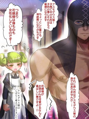 [バラット鈴木@dl店 (バラット鈴木) 悪魔の花嫁2〜悪魔×女体化された人間〜_043