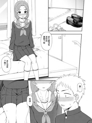 [くまのとおる] なにかんがえてるの？ (COMIC ペンギンクラブ 2020年1月号) [中国翻訳] [DL版]_07