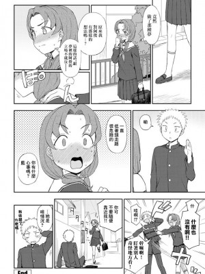 [くまのとおる] なにかんがえてるの？ (COMIC ペンギンクラブ 2020年1月号) [中国翻訳] [DL版]_20