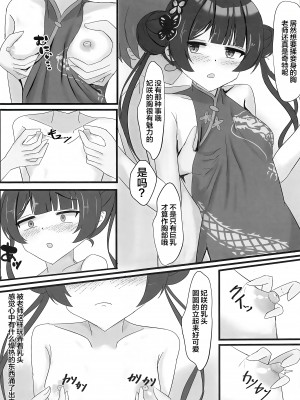 (せんせーのアーカイブ11) [たみま屋 (たみま)] 小さな会長は既成事実を作りたい (ブルーアーカイブ)｜矮小妃咲会长想要把生米煮成熟饭 [白杨汉化组]_14