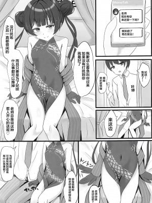 (せんせーのアーカイブ11) [たみま屋 (たみま)] 小さな会長は既成事実を作りたい (ブルーアーカイブ)｜矮小妃咲会长想要把生米煮成熟饭 [白杨汉化组]_02