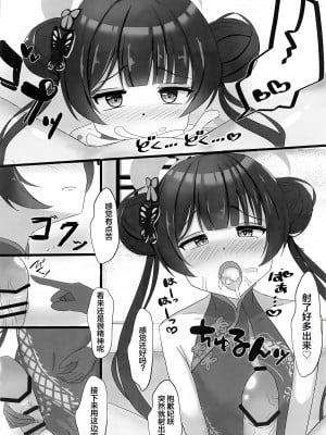 (せんせーのアーカイブ11) [たみま屋 (たみま)] 小さな会長は既成事実を作りたい (ブルーアーカイブ)｜矮小妃咲会长想要把生米煮成熟饭 [白杨汉化组]_07