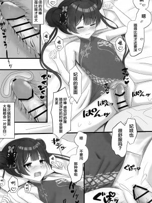 (せんせーのアーカイブ11) [たみま屋 (たみま)] 小さな会長は既成事実を作りたい (ブルーアーカイブ)｜矮小妃咲会长想要把生米煮成熟饭 [白杨汉化组]_11