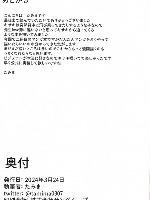 (せんせーのアーカイブ11) [たみま屋 (たみま)] 小さな会長は既成事実を作りたい (ブルーアーカイブ)｜矮小妃咲会长想要把生米煮成熟饭 [白杨汉化组]_22