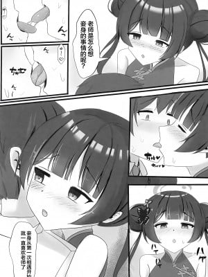 (せんせーのアーカイブ11) [たみま屋 (たみま)] 小さな会長は既成事実を作りたい (ブルーアーカイブ)｜矮小妃咲会长想要把生米煮成熟饭 [白杨汉化组]_04