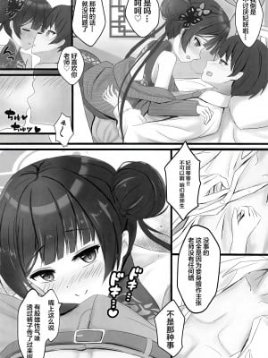 (せんせーのアーカイブ11) [たみま屋 (たみま)] 小さな会長は既成事実を作りたい (ブルーアーカイブ)｜矮小妃咲会长想要把生米煮成熟饭 [白杨汉化组]_05