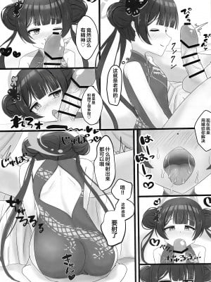 (せんせーのアーカイブ11) [たみま屋 (たみま)] 小さな会長は既成事実を作りたい (ブルーアーカイブ)｜矮小妃咲会长想要把生米煮成熟饭 [白杨汉化组]_06