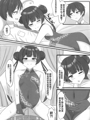(せんせーのアーカイブ11) [たみま屋 (たみま)] 小さな会長は既成事実を作りたい (ブルーアーカイブ)｜矮小妃咲会长想要把生米煮成熟饭 [白杨汉化组]_21
