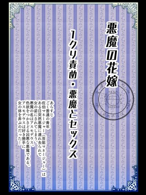 [バラット鈴木@dl店 (バラット鈴木) 悪魔の花嫁～ 悪魔×女体化された人間～_003