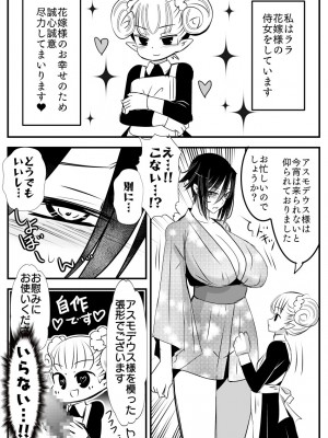 [バラット鈴木@dl店 (バラット鈴木) 悪魔の花嫁～ 悪魔×女体化された人間～_096
