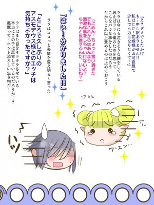 [バラット鈴木@dl店 (バラット鈴木) 悪魔の花嫁～ 悪魔×女体化された人間～_122
