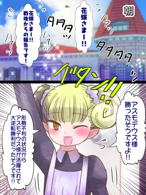 [バラット鈴木@dl店 (バラット鈴木) 悪魔の花嫁～ 悪魔×女体化された人間～_163