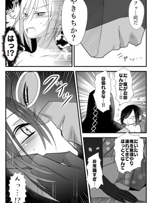 [バラット鈴木@dl店 (バラット鈴木) 悪魔の花嫁～ 悪魔×女体化された人間～_106