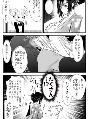 [バラット鈴木@dl店 (バラット鈴木) 悪魔の花嫁～ 悪魔×女体化された人間～_097