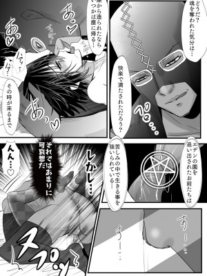 [バラット鈴木@dl店 (バラット鈴木) 悪魔の花嫁～ 悪魔×女体化された人間～_051
