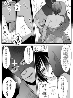 [バラット鈴木@dl店 (バラット鈴木) 悪魔の花嫁～ 悪魔×女体化された人間～_107