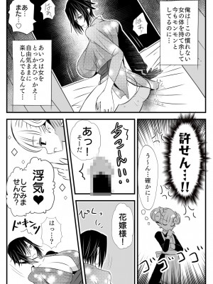 [バラット鈴木@dl店 (バラット鈴木) 悪魔の花嫁～ 悪魔×女体化された人間～_098