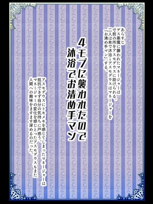 [バラット鈴木@dl店 (バラット鈴木) 悪魔の花嫁～ 悪魔×女体化された人間～_057