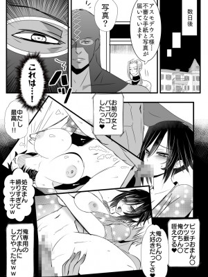 [バラット鈴木@dl店 (バラット鈴木) 悪魔の花嫁～ 悪魔×女体化された人間～_099