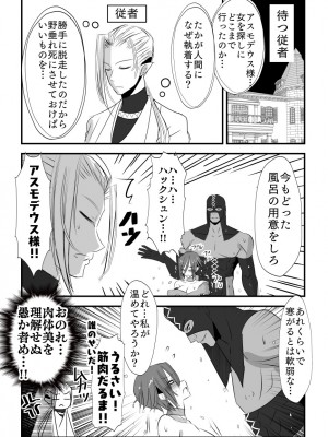 [バラット鈴木@dl店 (バラット鈴木) 悪魔の花嫁～ 悪魔×女体化された人間～_094