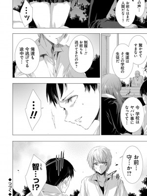 [由雅なおは] 姦染列島 ～クリーチャーに蹂躙される世界で僕らは～ 【デジタル特装版】 [DL版]_080