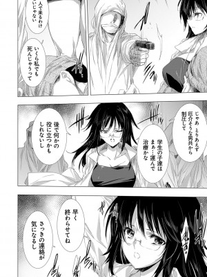 [由雅なおは] 姦染列島 ～クリーチャーに蹂躙される世界で僕らは～ 【デジタル特装版】 [DL版]_122