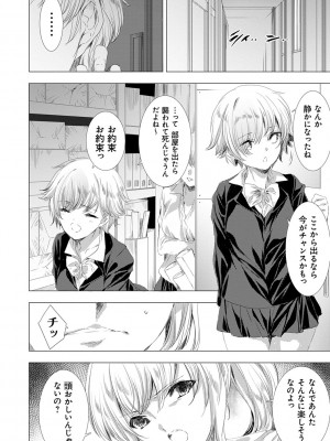 [由雅なおは] 姦染列島 ～クリーチャーに蹂躙される世界で僕らは～ 【デジタル特装版】 [DL版]_040