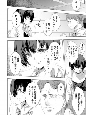 [由雅なおは] 姦染列島 ～クリーチャーに蹂躙される世界で僕らは～ 【デジタル特装版】 [DL版]_134