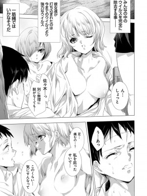 [由雅なおは] 姦染列島 ～クリーチャーに蹂躙される世界で僕らは～ 【デジタル特装版】 [DL版]_197