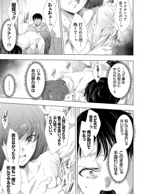 [由雅なおは] 姦染列島 ～クリーチャーに蹂躙される世界で僕らは～ 【デジタル特装版】 [DL版]_161