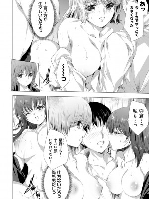 [由雅なおは] 姦染列島 ～クリーチャーに蹂躙される世界で僕らは～ 【デジタル特装版】 [DL版]_200