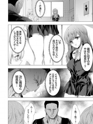 [由雅なおは] 姦染列島 ～クリーチャーに蹂躙される世界で僕らは～ 【デジタル特装版】 [DL版]_044