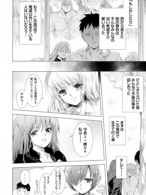[由雅なおは] 姦染列島 ～クリーチャーに蹂躙される世界で僕らは～ 【デジタル特装版】 [DL版]_196